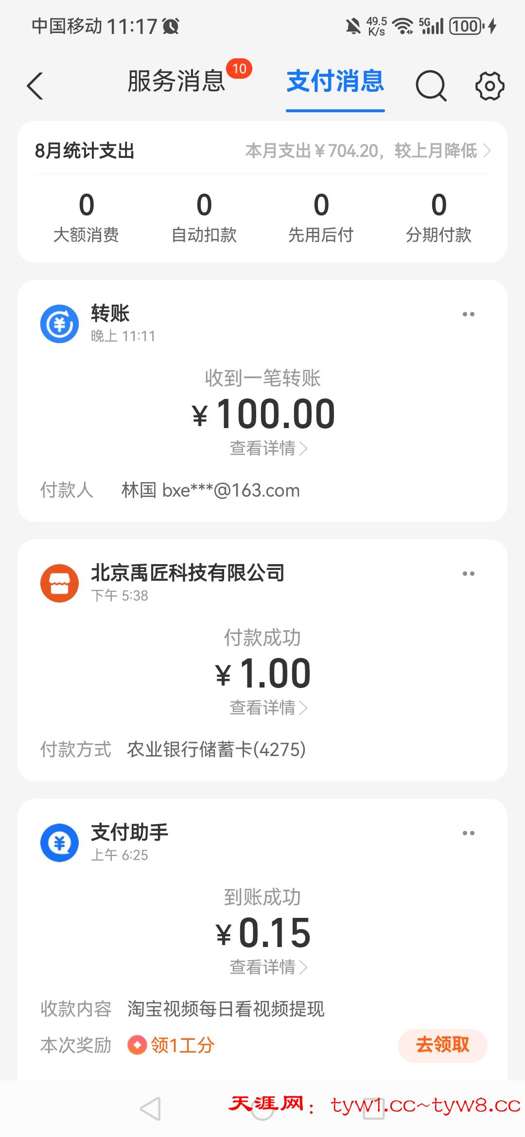 Screenshot_20250813_231726_com.eg.android.AlipayGphone.jpg