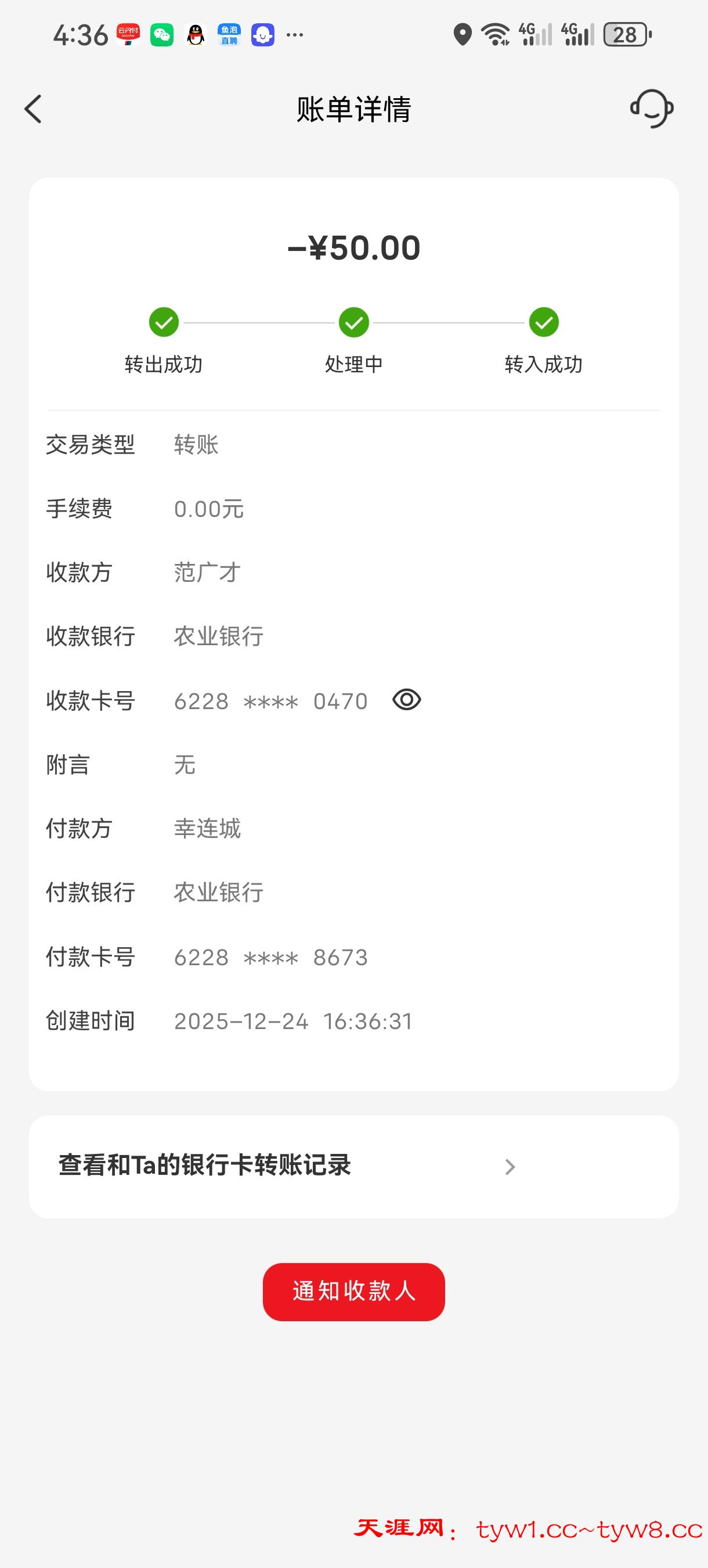 Screenshot_20251224_163639_com.unionpay.jpg